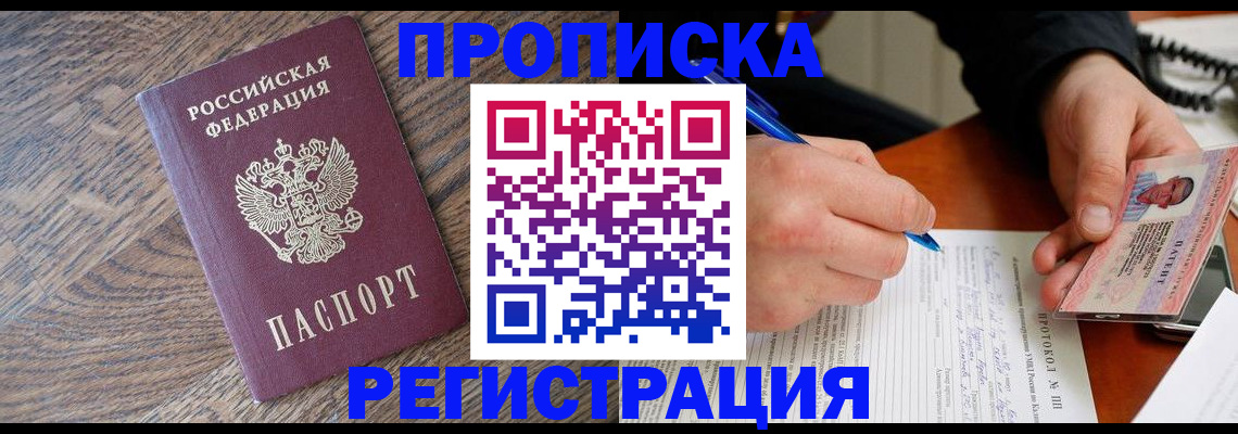 временная регистрация адрес в Юрге