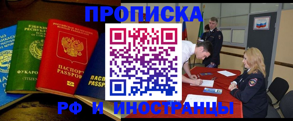 прописка 2025 в Юрге