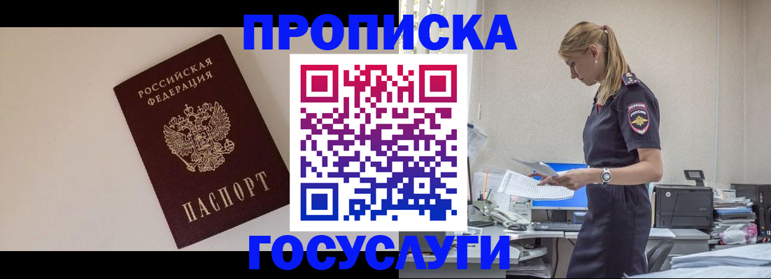 временная регистрация собственник в Юрге